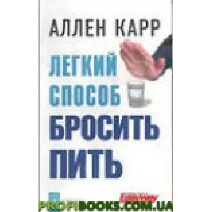 Легкий спосіб кинути пити