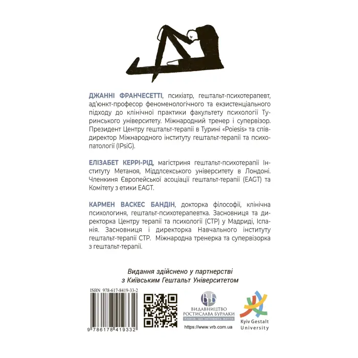 Обсесивно-компульсивні переживання: перспектива гештальт-терапії. Джанні Франчесетті, Елізабет Керрі-Рід, Кармен Васкес Бандін