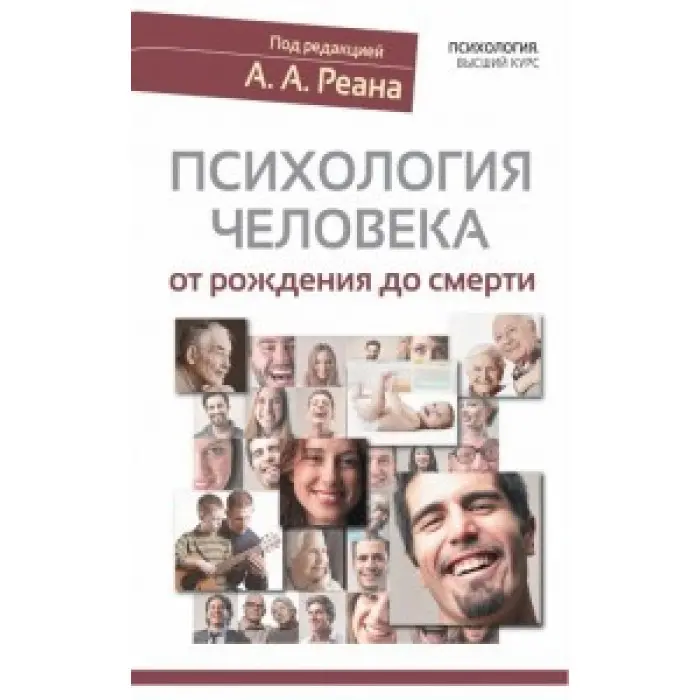 Психологія людини від народження до смерті