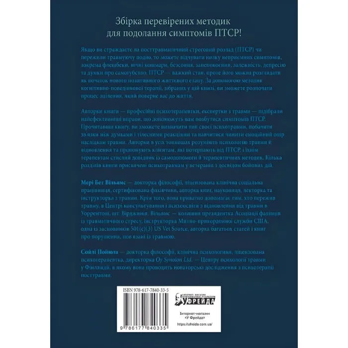 ПТСР: рабочая тетрадь. Эффективные методики преодоления симптомов травматического стресса.