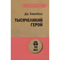 Тисячоликий герой Екопокет