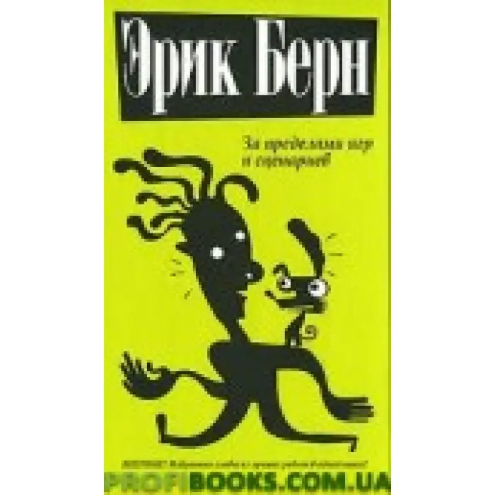 За межами ігор і сценаріїв