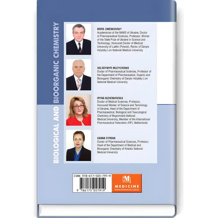 Biological and Bioorganic Chemistry: in 2 books. Book 1. Bioorganic Chemistry: textbook / B.S. Zimenkovsky, V.А. Muzychenko, I.V. Nizhenkovska, G.О. Syrova. — 3rd edition