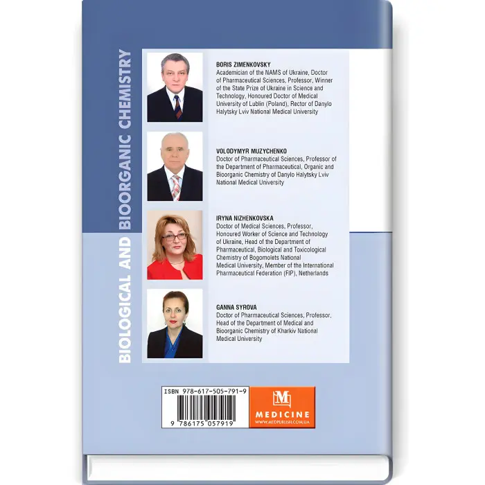 Biological and Bioorganic Chemistry: in 2 books. Book 1. Bioorganic Chemistry: textbook / B.S. Zimenkovsky, V.А. Muzychenko, I.V. Nizhenkovska, G.О. Syrova. — 3rd edition
