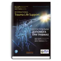 Догоспітальна допомога при травмах: 9-е видання / Рой Л. Елсон, Кайі Г. Ган, Джон Е. Кемпбелл