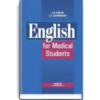 English for Medical Student: textbook (I—III a. l.) / A.H. Sabluk, L.V. Levandovska. — 4th edition, revised = Англійська мова для студентів-медиків