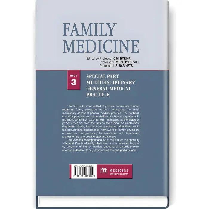 Family Medicine: in 3 books. Book 3. Special Part. Multidisciplinary General Medical Practice: textbook / O.M. Hyrina, L.M. Pasiyeshvili, L.S. Babinets et al.