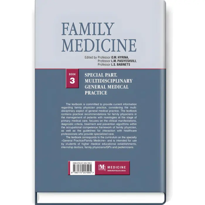 Family Medicine: in 3 books. Book 3. Special Part. Multidisciplinary General Medical Practice: textbook / O.M. Hyrina, L.M. Pasiyeshvili, L.S. Babinets et al.