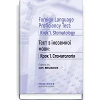 Foreign Language Proficiency Test: «Krok 1. Stomatology»: manual / O.M. Bieliaieva, Yu.V. Lysanets, V.H. Kostenko et al.