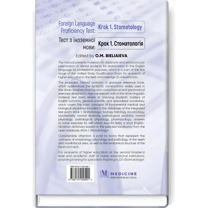 Foreign Language Proficiency Test: «Krok 1. Stomatology»: manual / O.M. Bieliaieva, Yu.V. Lysanets, V.H. Kostenko et al.