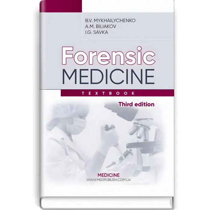 Forensic Medicine: textbook / B.V. Mykhailychenko, A.M. Biliakov, I.G. Savka. — 3rd edition