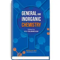 General and Inorganic Chemistry: textbook / V.O. Kalibabchuk, V.V. Ohurtsov, V.I. Halynska et al.