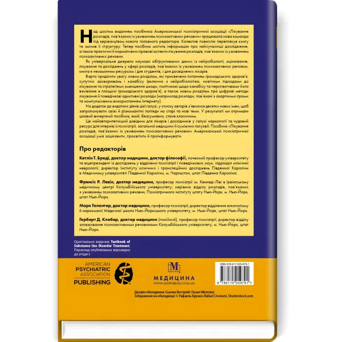 Лікування розладів, пов’язаних із уживанням психоактивних речовин: посібник Американської психіатричної асоціації: 6-е видання