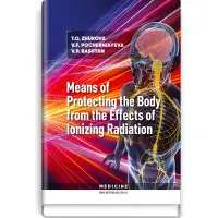 Means of Protecting the Body from the Effects of Ionizing Radiation: study guide / T.O. Zhukova, V.F. Pocherniayeva, V.P. Bashtan