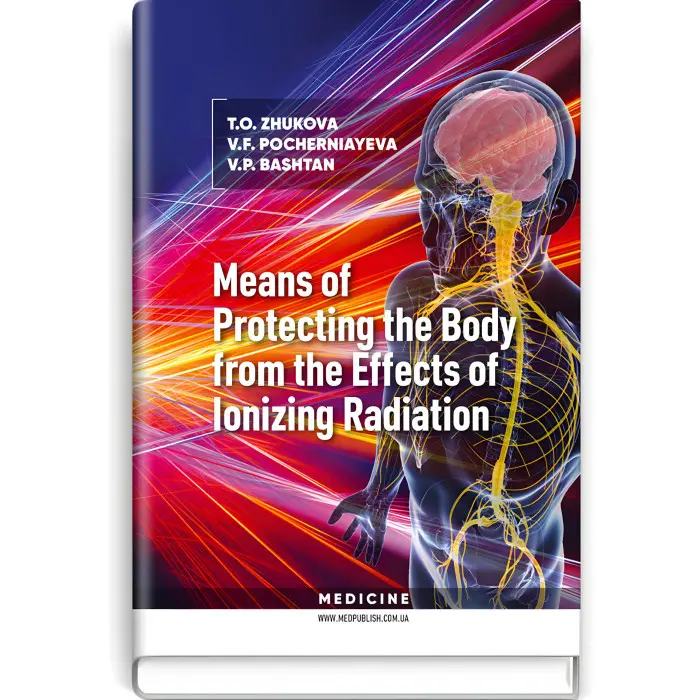 Means of Protecting the Body from the Effects of Ionizing Radiation: study guide / T.O. Zhukova, V.F. Pocherniayeva, V.P. Bashtan