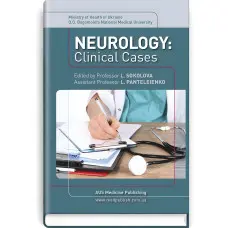 Neurology: Clinical Cases: study guide / L. Sokolova, L. Panteleienko, T. Dovbonos et al.