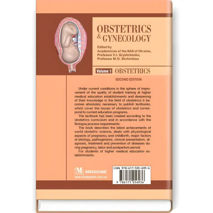 Obstetrics and Gynecology: in 2 volumes. Volume 1. Obstetrics: textbook / V.I. Gryshchenko, M.O. Shcherbina, B.M. Ventskivskyi et al. — 2nd edition