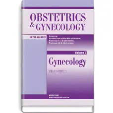Obstetrics and Gynecology: in 2 volumes. Volume 2. Gynecology: textbook / V.I. Gryshchenko, M.O. Shcherbina, B.M. Ventskivskyi et al. — 3rd edition