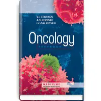 Oncology: textbook / V.I. Starikov, A.S. Khodak, I.Y. Galaychuk
