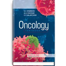 Oncology: textbook / V.I. Starikov, A.S. Khodak, I.Y. Galaychuk