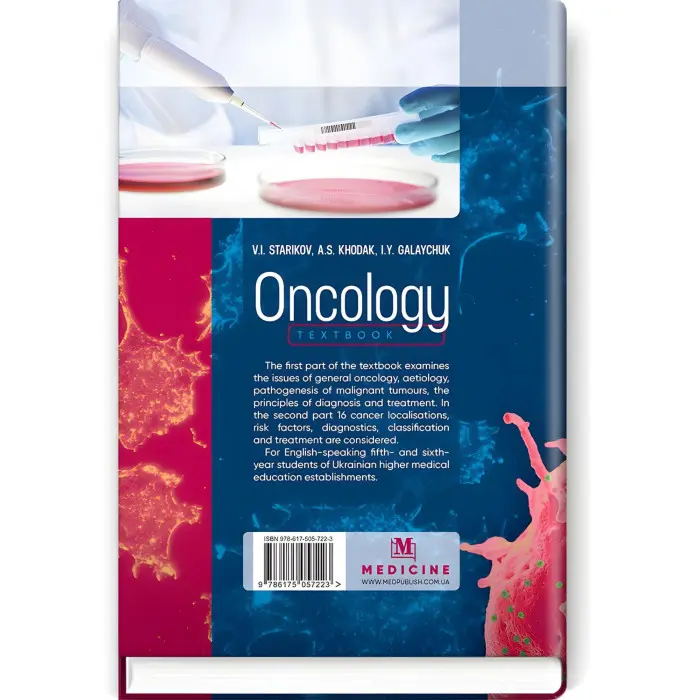 Oncology: textbook / V.I. Starikov, A.S. Khodak, I.Y. Galaychuk
