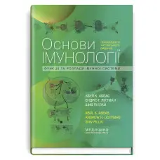 Основи імунології: функції та розлади імунної системи: 6-е видання / Абул К. Аббас, Ендрю Г. Ліхтман, Шив Піллай