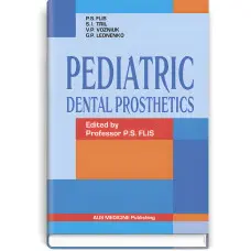 Pediatric Dental Prosthetics = Дитяче зубне протезування: підручник (ВНЗ ІV р. а.) / П.С. Фліс, С.І. Тріль, В.П. Вознюк та ін.; за ред. П.С. Фліса