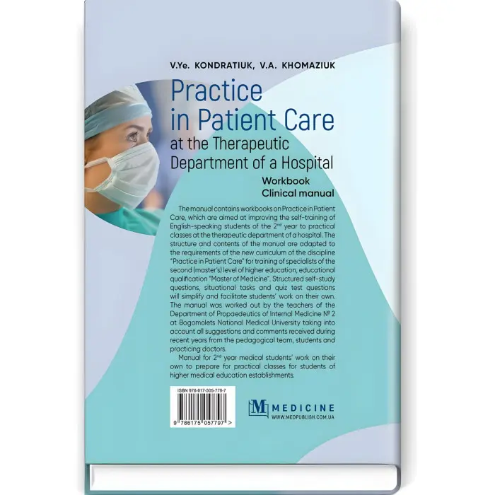 Practice in Patient Care at the Therapeutic Department of a Hospital: Workbook. Clinical manual / V.Ye. Kondratiuk, V.A. Khomaziuk