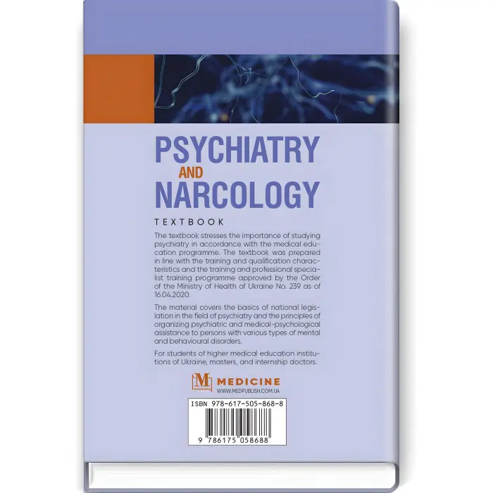 Psychiatry and Narcology: textbook / H.M. Kozhyna, Т.S. Mishchenko, N.O. Maruta et al.