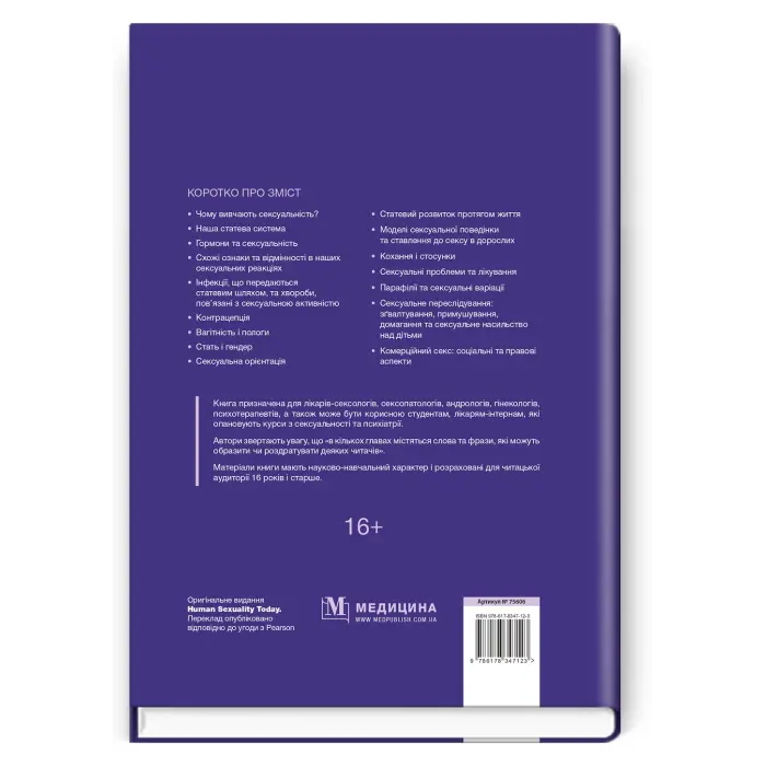 Сексуальність сучасної людини: 10-е видання. Памела Реґан, Брюс Кінґ