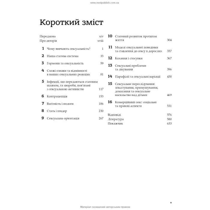 Сексуальність сучасної людини: 10-е видання. Памела Реґан, Брюс Кінґ