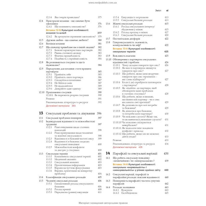 Сексуальність сучасної людини: 10-е видання. Памела Реґан, Брюс Кінґ