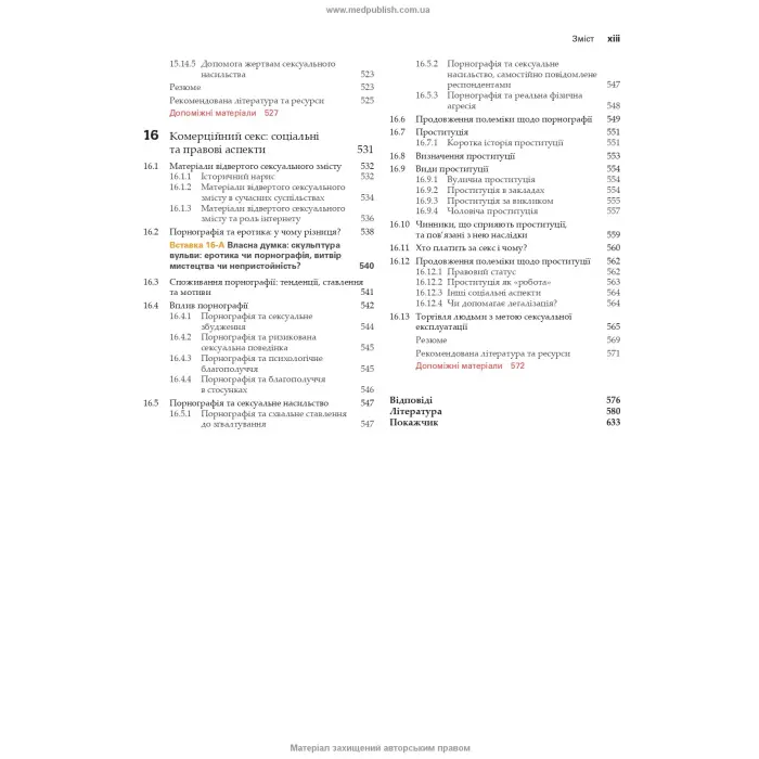 Сексуальність сучасної людини: 10-е видання. Памела Реґан, Брюс Кінґ