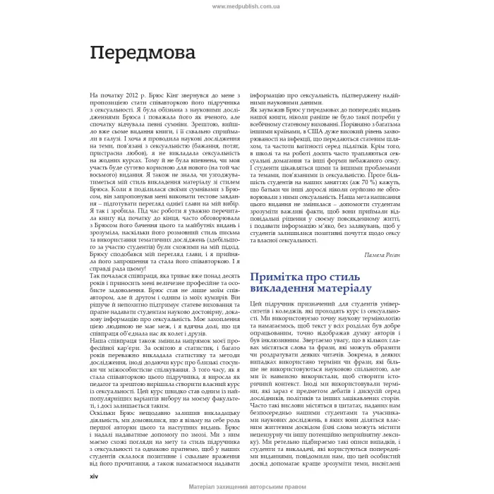 Сексуальність сучасної людини: 10-е видання. Памела Реґан, Брюс Кінґ
