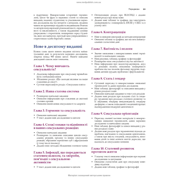 Сексуальність сучасної людини: 10-е видання. Памела Реґан, Брюс Кінґ