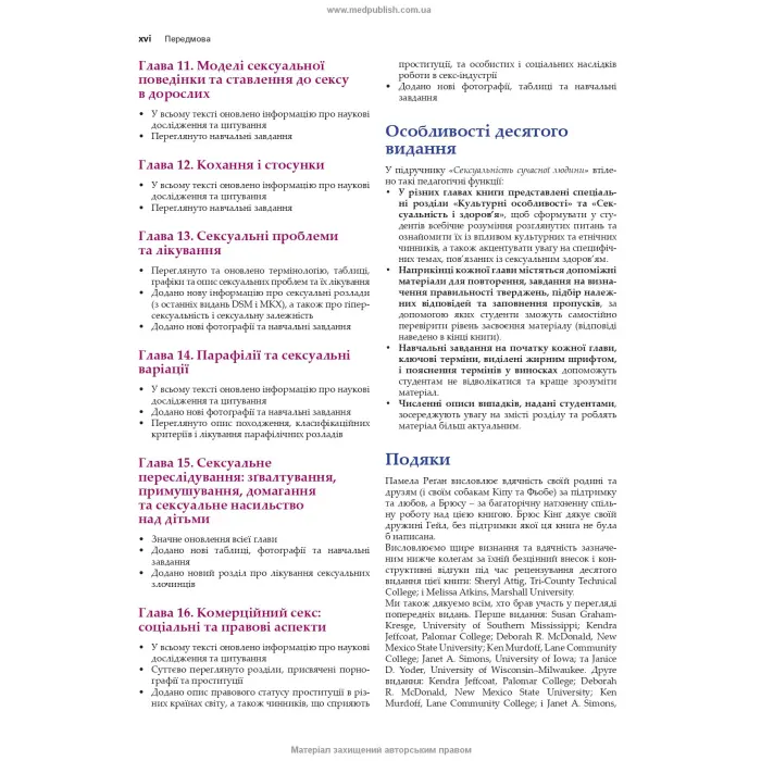 Сексуальність сучасної людини: 10-е видання. Памела Реґан, Брюс Кінґ