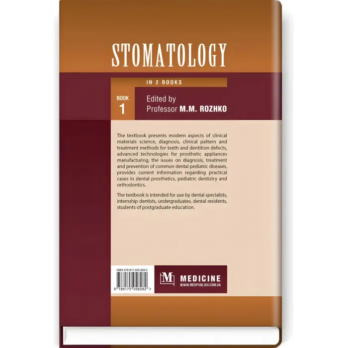 Stomatology: in 2 books. Book 1: textbook / M.M. Rozhko, Z.B. Popovych, V.D. Kuroiedova et al.
