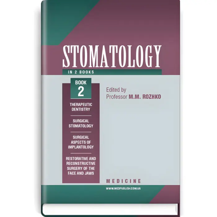 Stomatology: in 2 books. — Book 2: textbook (IV a. l.) / M.M. Rozhko, I.I. Kyrylenko, O.H. Denysenko et al.; edited by M.M. Rozhko