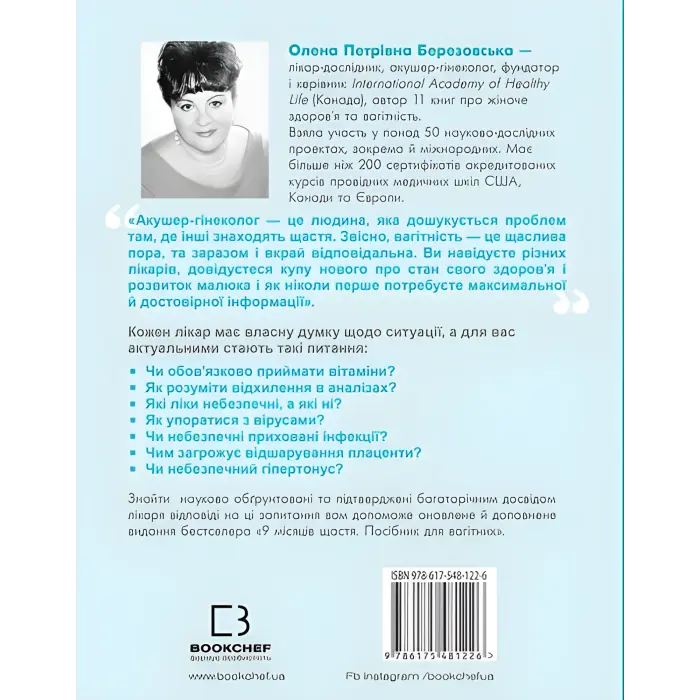 9 місяців щастя. Посібник для вагітних (оновлене й доповнене видання). Олена Березовська