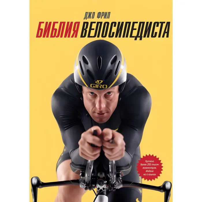 Біблія велосипедиста