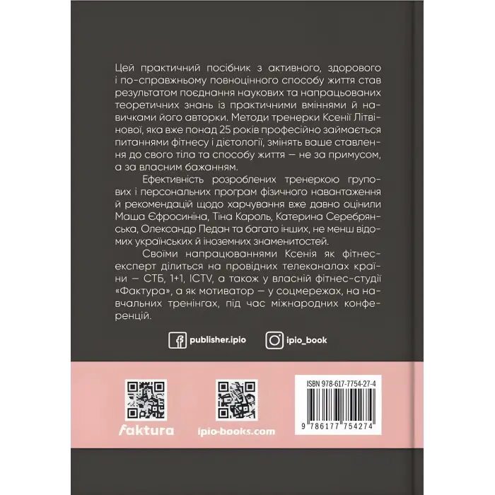 Діло в тілі. Ксенія Літвінова