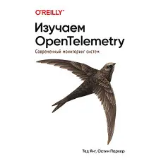 Вивчаємо OpenTelemetry: найсучасніший моніторинг систем. Остін Паркер, Тед Янг
