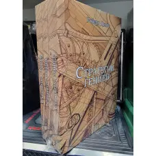 Роберт Ділтс. Стратегії геніїв. У 3-х тт.