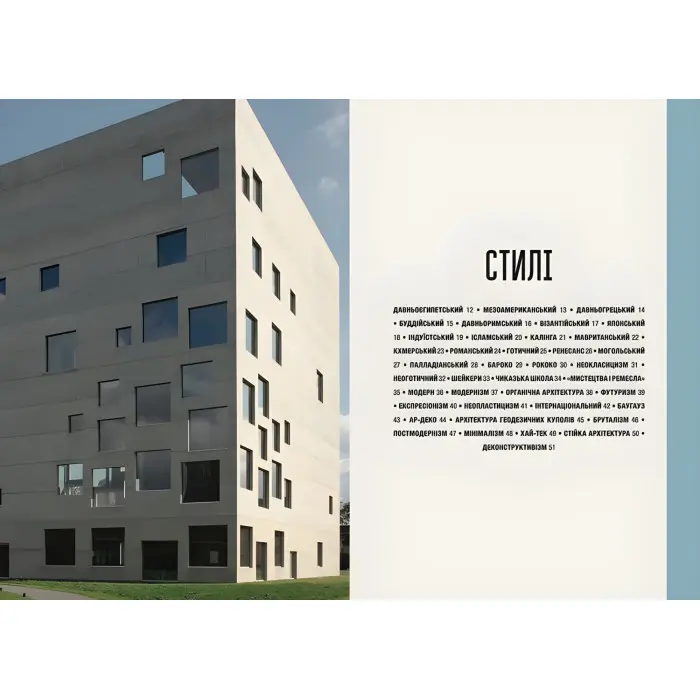 Коротка історія архітектури. Сьюзі Годж