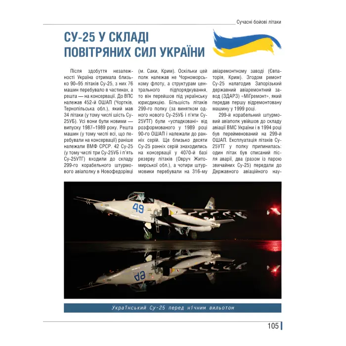 Сучасні бойові літаки. Ілюстрована енциклопедія. Андрій Харук