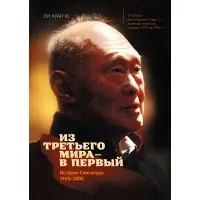 З третього світу — у перший. Історія Сінгапуру 1965-2000