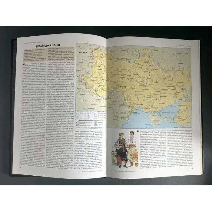 Атлас історії української державності. Грицеляк В., Дикий І., Ровенчак І.