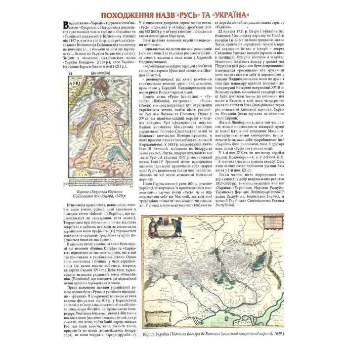 Атлас історії української державності. Грицеляк В., Дикий І., Ровенчак І.