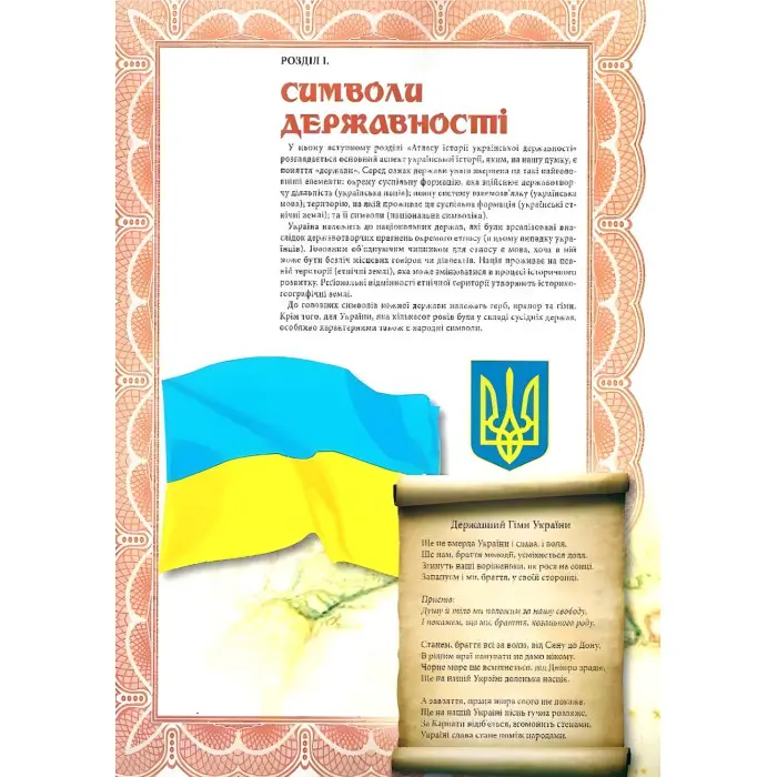 Атлас історії української державності. Грицеляк В., Дикий І., Ровенчак І.