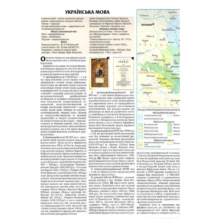 Атлас історії української державності. Грицеляк В., Дикий І., Ровенчак І.